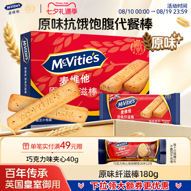麦维他全麦饼干粗粮健身棒