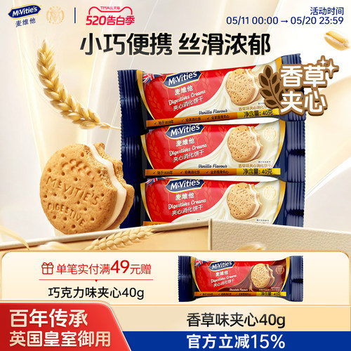 麦维他夹心消化饼干独立装