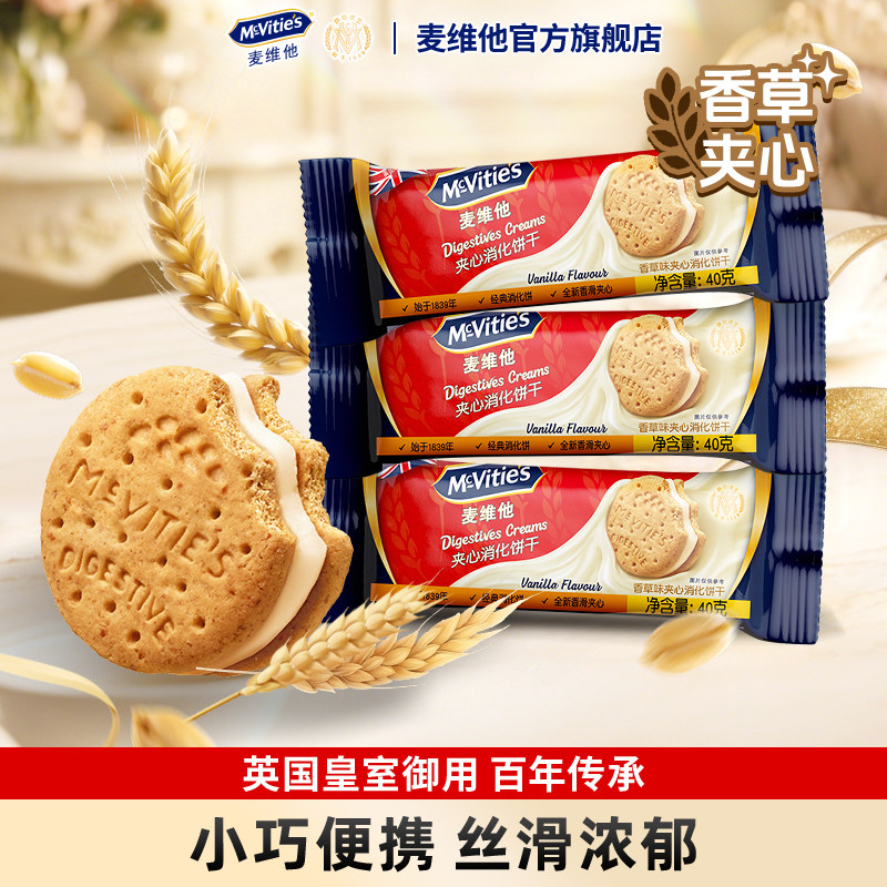 麦维他进口夹心饼干40g*2包巧克力味下午茶点心咖啡原料零食小吃