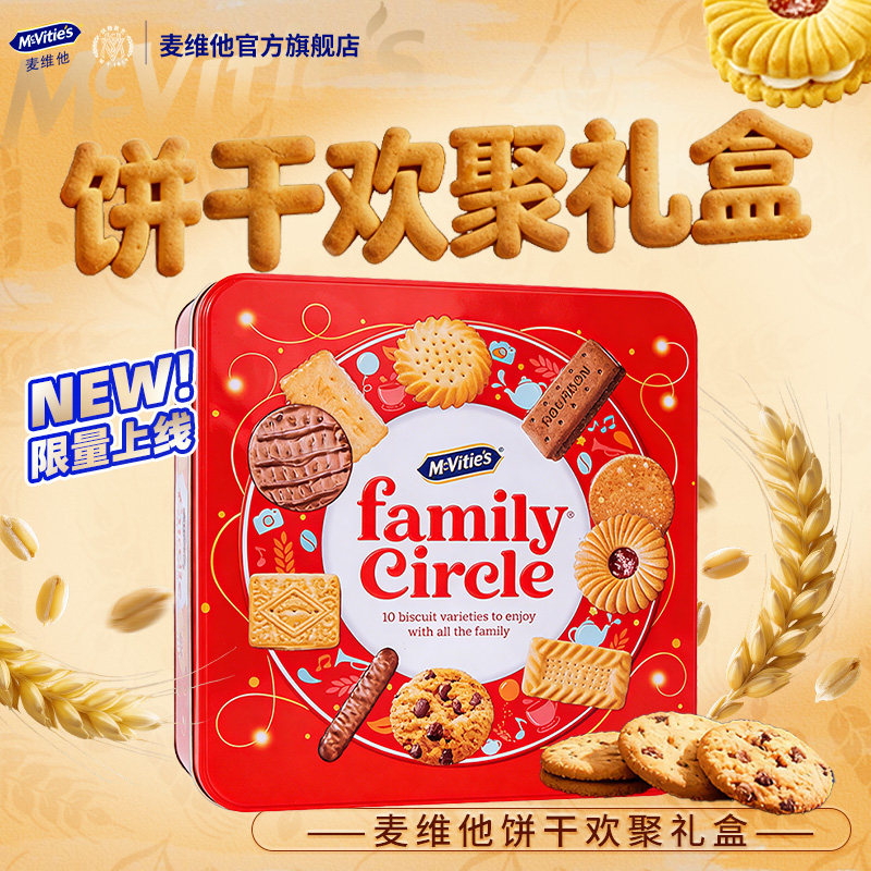 【38礼盒】麦维他欢聚消化饼400g什锦伴手送礼节日零食曲奇10味