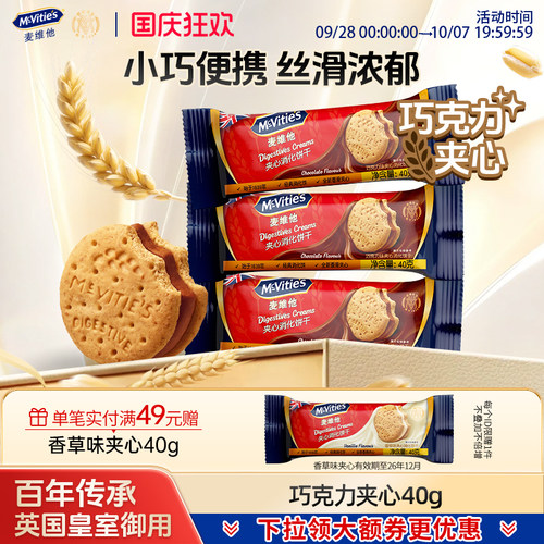 麦维他巧克力夹心饼干香草味全麦