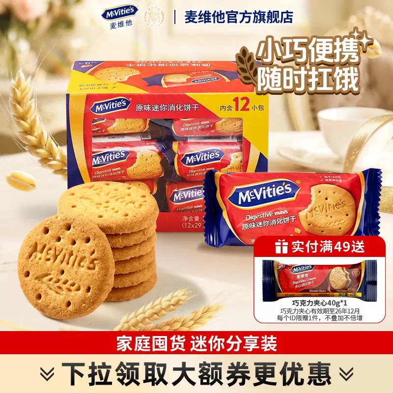 麦维他全麦原味消化饼干12包