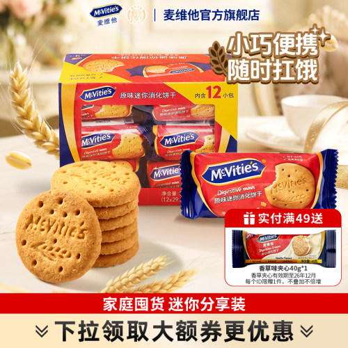 麦维他全麦原味消化饼干12包