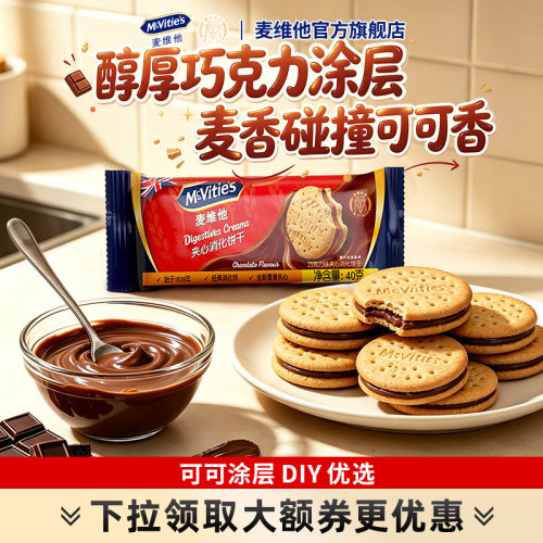 麦维他黑巧克力饼干全麦粗粮