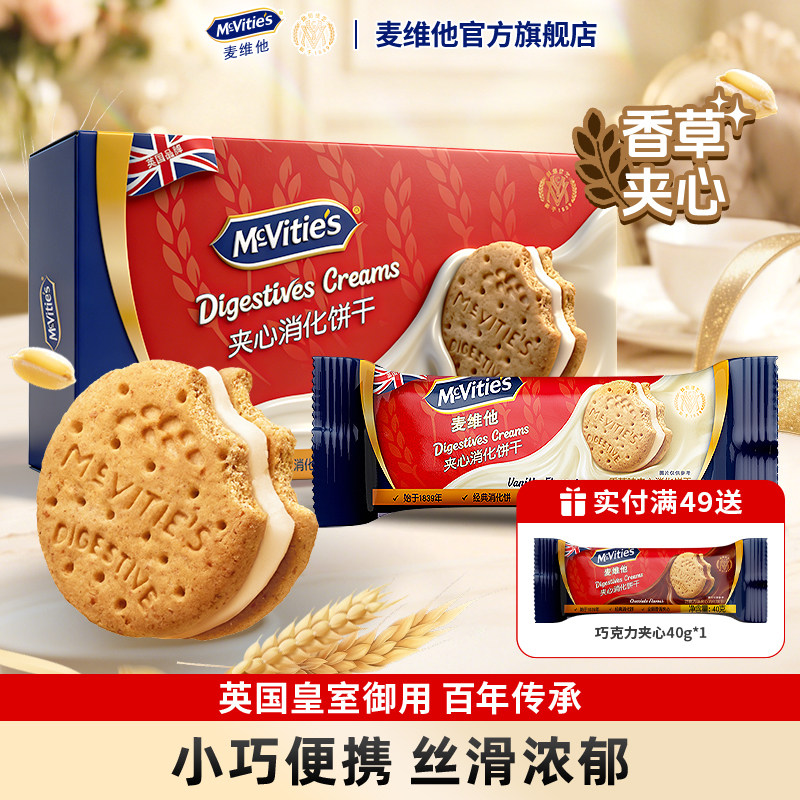 麦维他进口夹心饼干盒装巧克力味下午茶点心咖啡零食小吃40g*4袋