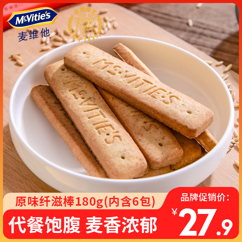 欧洲粗粮健身Mcvities