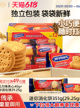 Mcvities麦维他进口全麦原味迷你消化饼干351g粗粮独立包装