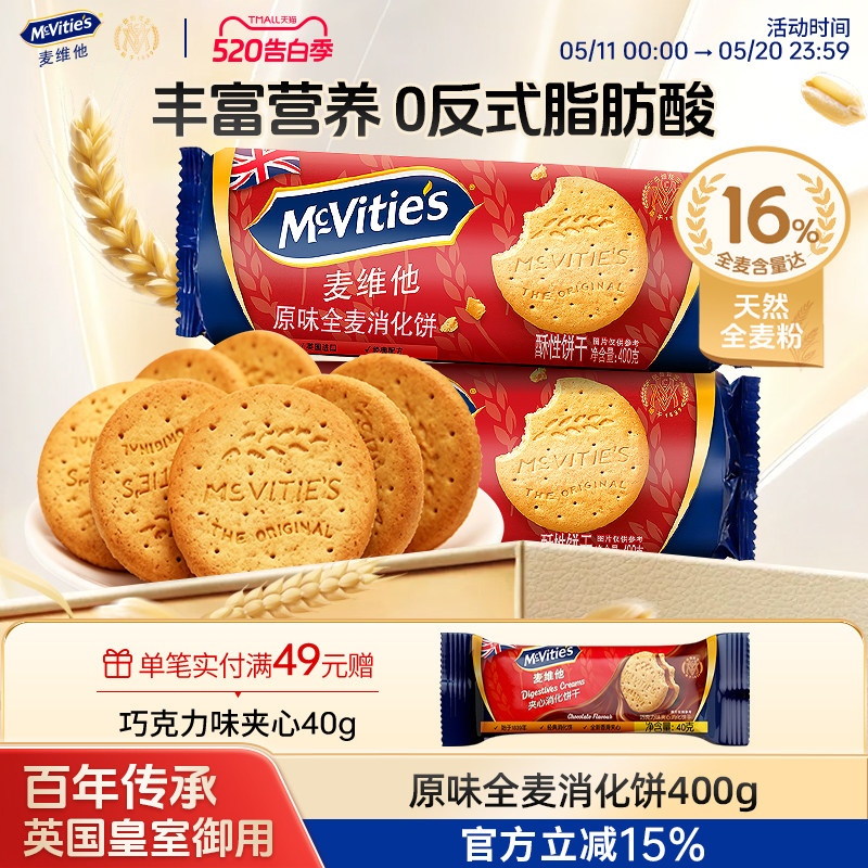 Mcvities麦维他进口全麦消化饼干烘焙粗粮纤维麸食品早餐燕麦零食