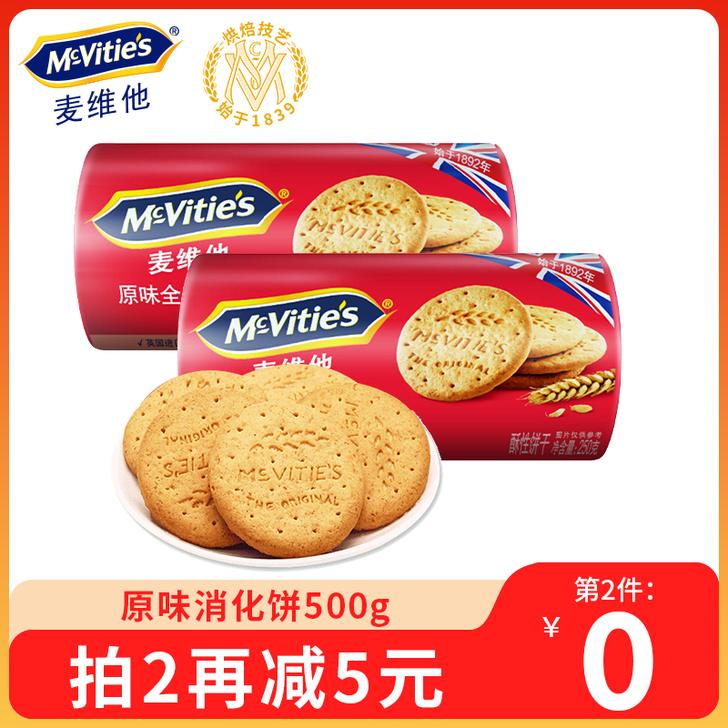 【第2件0元】mcvities麦维他消化饼干500g原味全麦膳食饱腹零食-封面