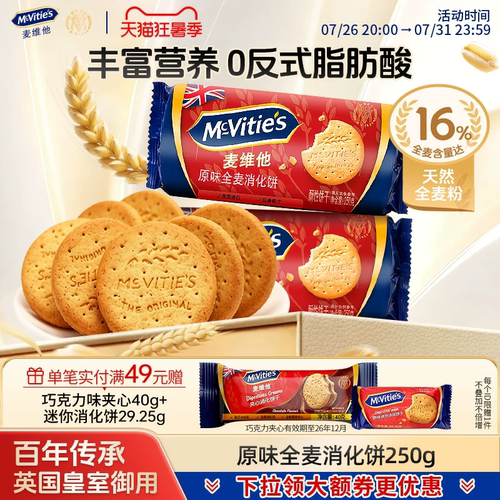 麦维他原装进口全麦消化饼干