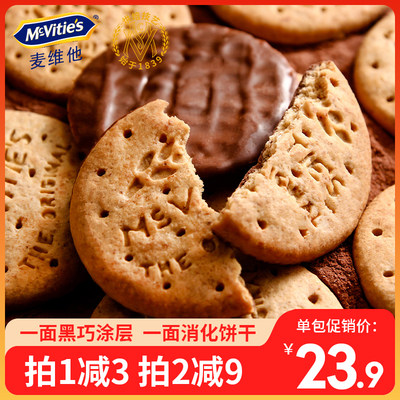 mcvities麦维他欧洲进口黑巧涂层消化饼干200g粗粮纤维排行榜零食