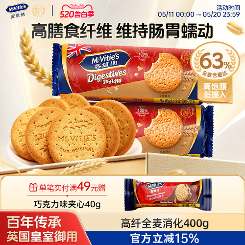 麦维他高纤消化饼干早餐茶点