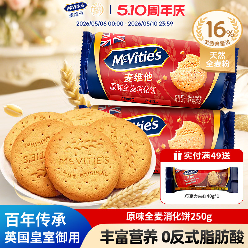 Mcvities麦维他进口全麦消化饼干燕麦烘焙粗粮纤维麸食品早餐零食