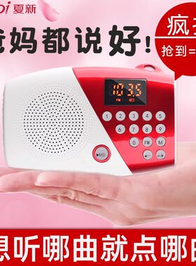 夏新老人收音机播放器买就送耳机