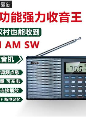 夏新新款多功能收音机老人专用迷你小型便携式充电插卡音响随身听