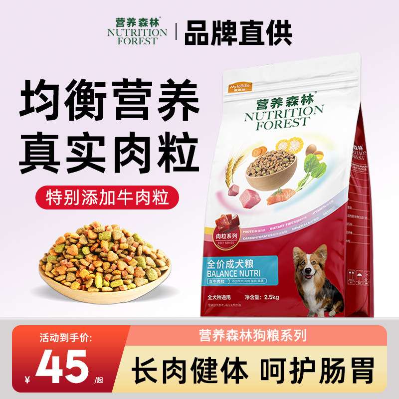 营养森林狗粮牛肉粒鸡肉松金毛柯基成犬幼犬全期通用型犬粮旗舰店