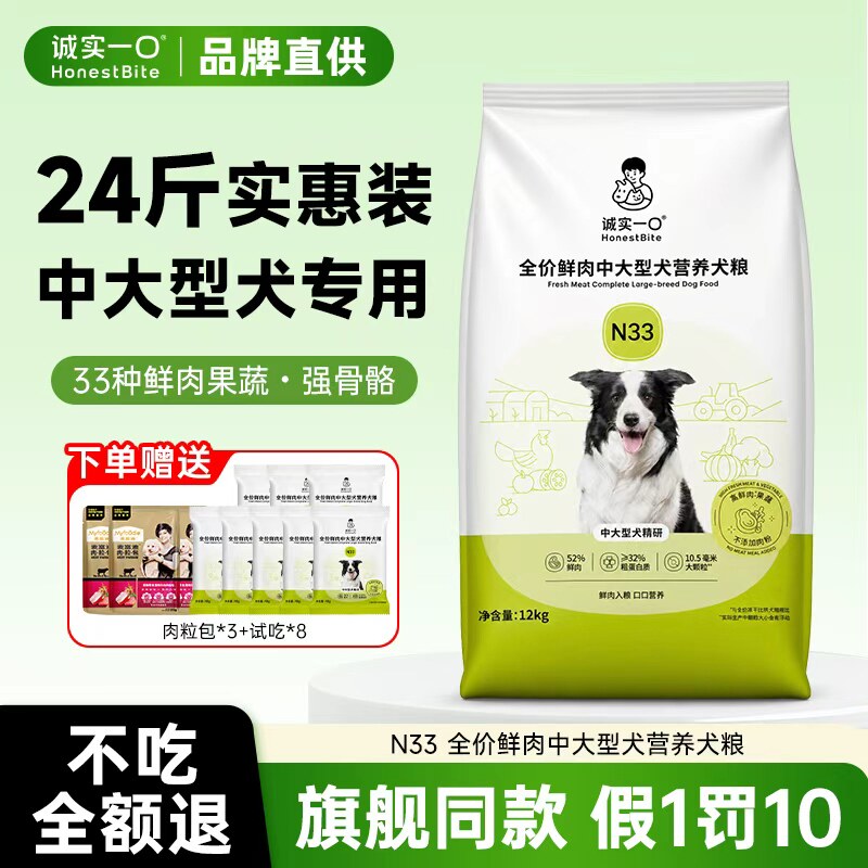 诚实一口狗粮N33中型犬大型犬无谷狗粮成犬营养全阶段犬粮主粮图片