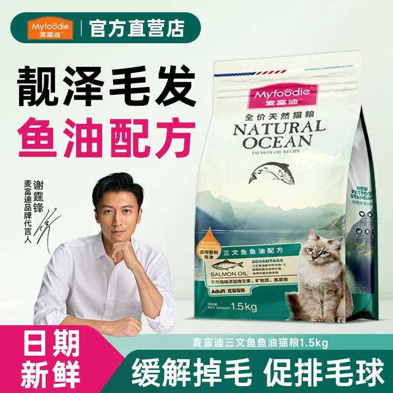 麦富迪猫粮三文鱼油美毛预防掉毛图片
