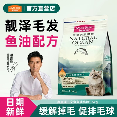 麦富迪猫粮三文鱼油美毛预防掉毛