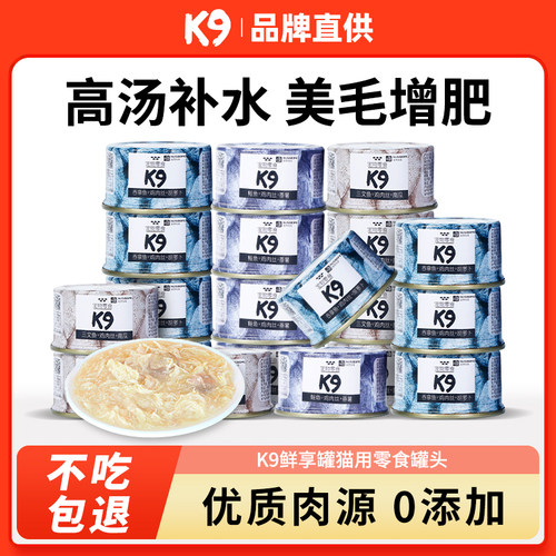 k9猫罐头营养补水增肥长肉无谷鱼肉成猫幼猫专用湿粮猫咪零食猫罐