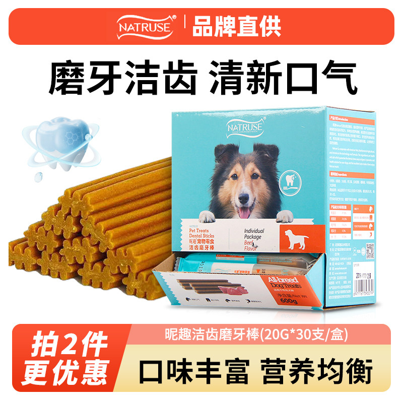 昵趣洁齿骨磨牙棒泰迪狗狗零食呢趣耐咬磨牙骨缓解口臭