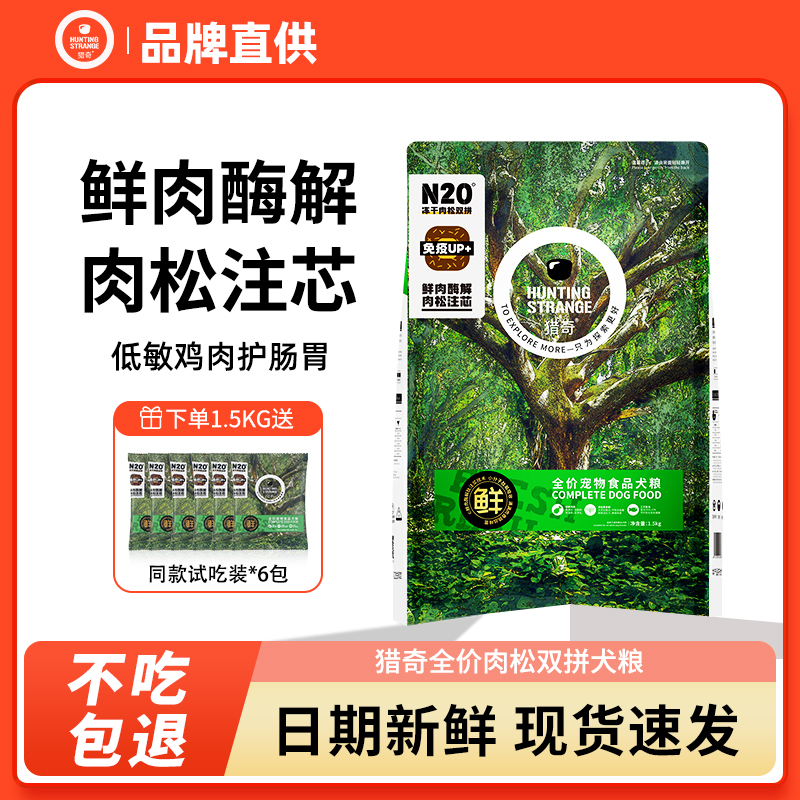 猎奇狗粮冻干成犬幼犬肉松旗舰店