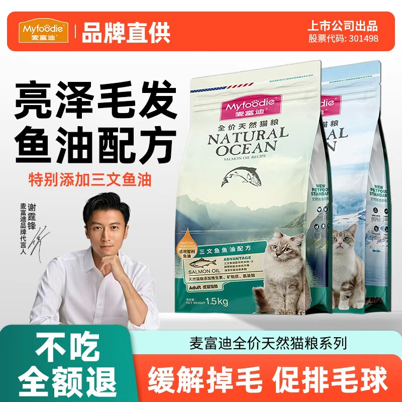 麦富迪猫粮三文鱼油磷虾营养增肥缓解掉毛成幼猫粮官方旗舰店正品