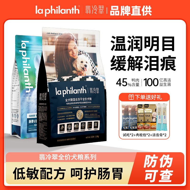 翡冷翠旗舰店全阶段冻干狗粮