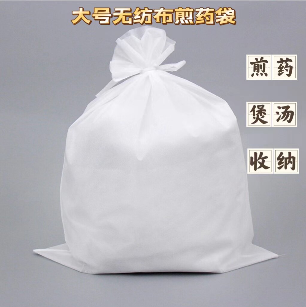 绑口无纺布袋卤料过滤袋煎药袋