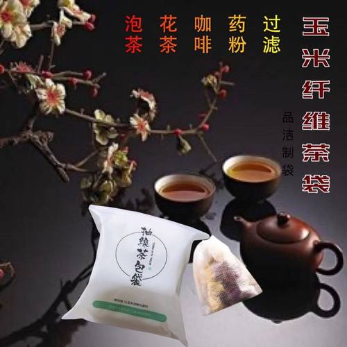 玉米纤维茶包袋抽绳过滤袋隔渣袋