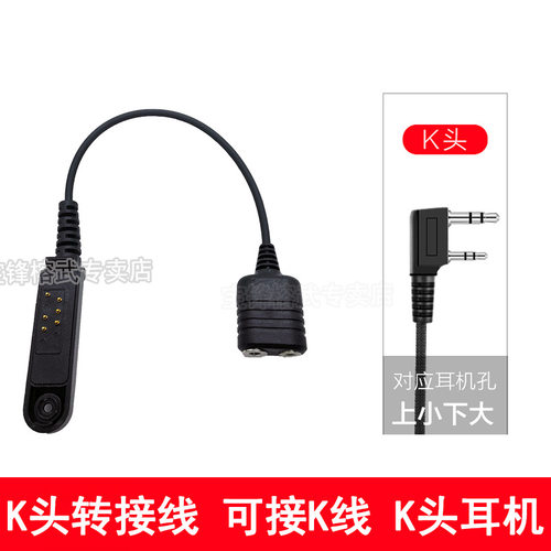 适配器转接头对讲机