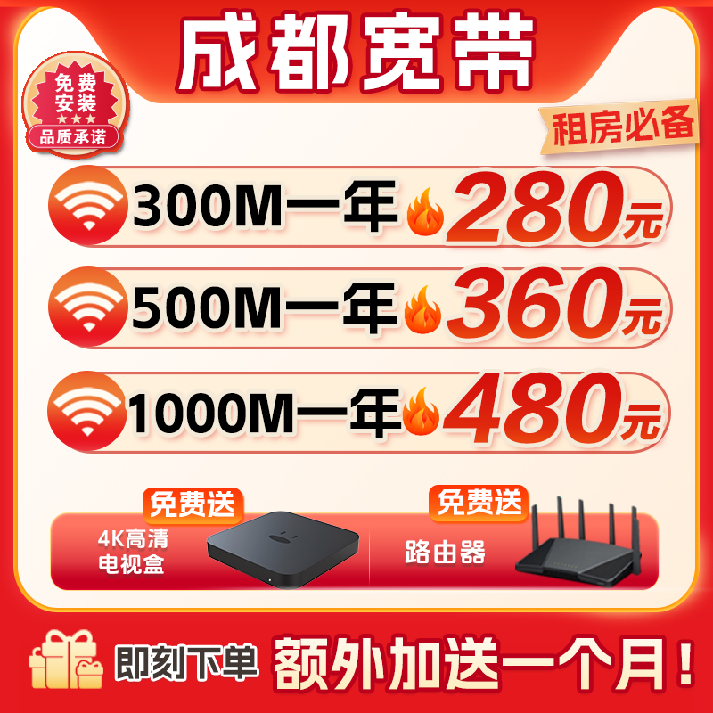送路由器电视盒  不用办卡