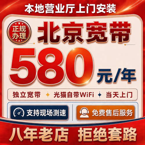 北京低价 独立宽带  无捆绑消费
