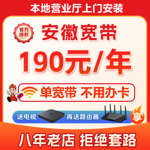 全省低价宽带  不用办卡