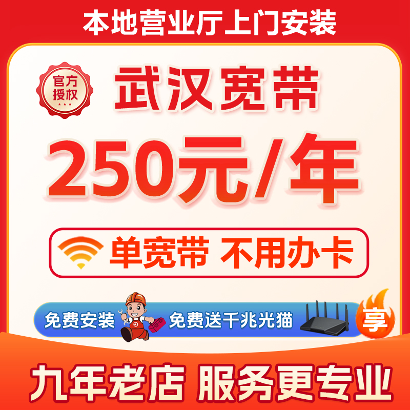 武汉宽带办理安装新装续费短期包年月套餐单纯无线网络wifi电视盒
