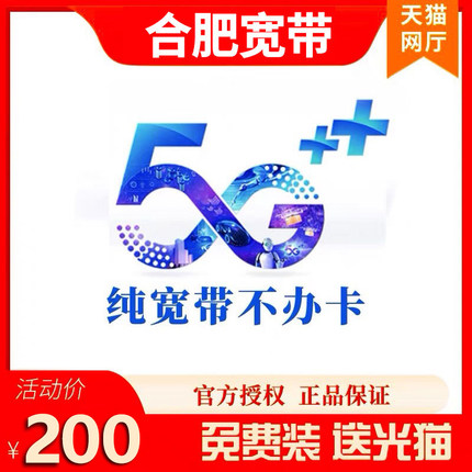 合肥移动电信联通宽带办理安装套餐单wifi无线网络包年新装非长城