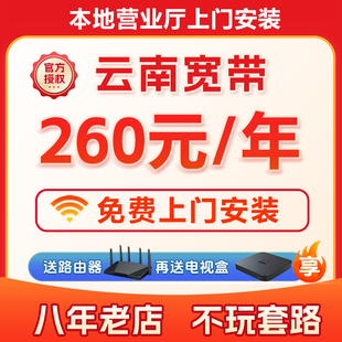 云南宽带办理安装昆明曲靖红河玉溪昭通大理楚雄保山普洱临沧丽江