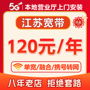 江苏南京苏州无锡常州盐城扬州南通1000M单宽带办理安装包年套餐
