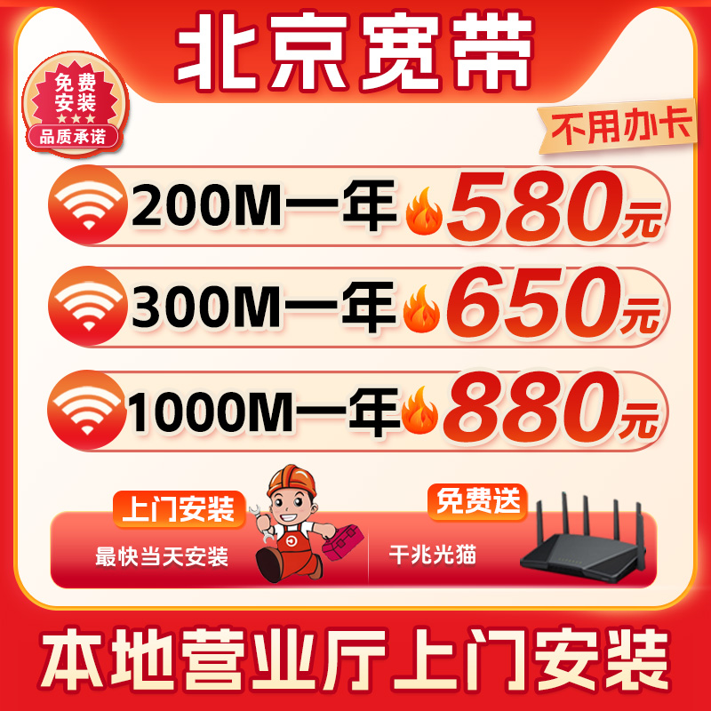 北京低价宽带办理  无需手机卡