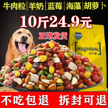 狗粮通用10斤泰迪金毛比熊萨摩耶幼犬成犬小型犬5斤40斤大型犬粮