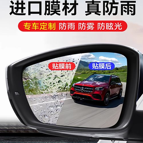 汽车后视镜防雨膜防雾膜防反光镜防雨贴膜倒车镜玻璃防水除雾用品