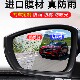 汽车后视镜防雨膜防雾膜防反光镜防雨贴膜倒车镜玻璃防水除雾用品