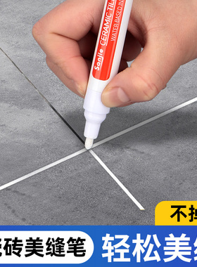 瓷砖美缝笔勾缝剂地砖修补修复灰色白色黄色修色补色笔黑色黄色漆