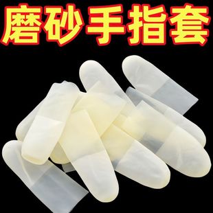 磨砂护指套防滑切口手指套一次性防裂保湿防干裂防冻防水乳胶触屏
