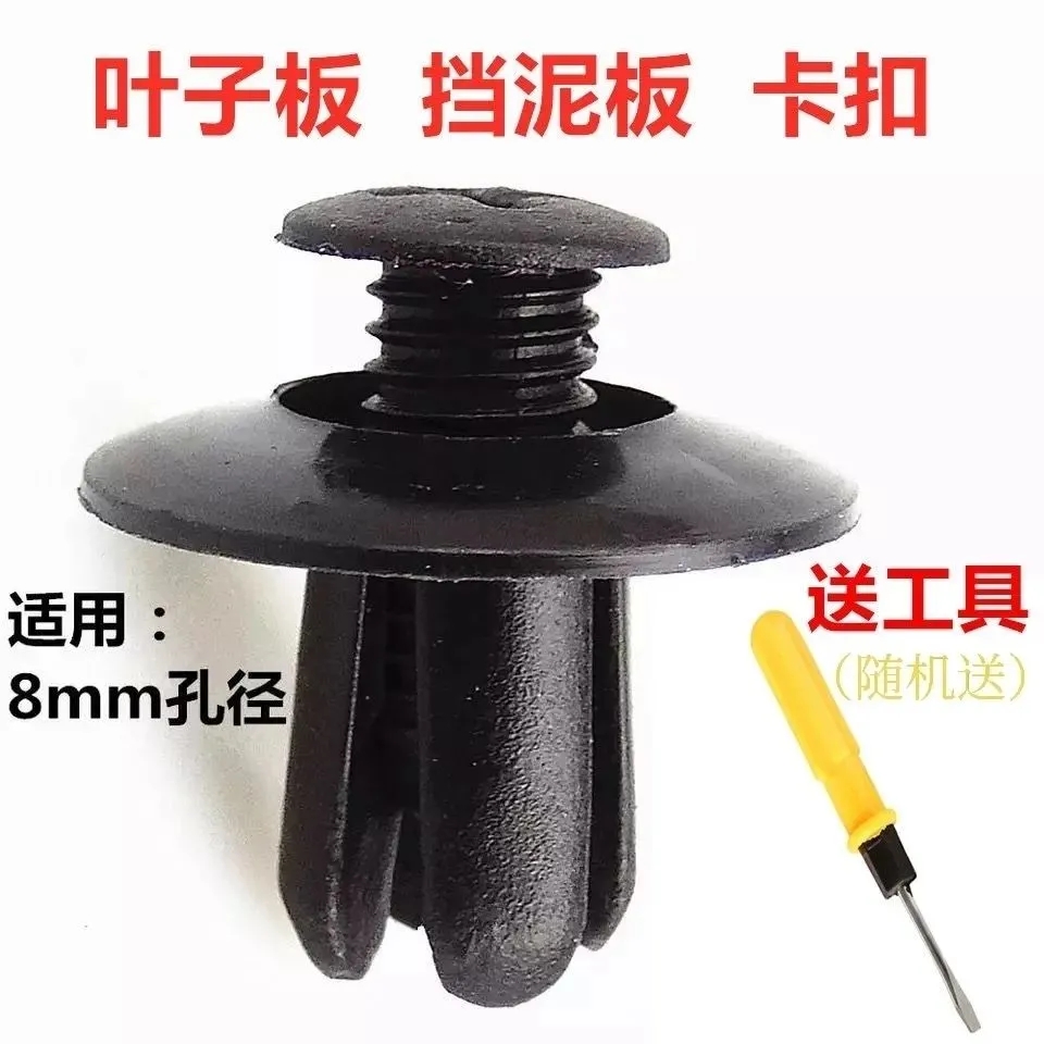 通用型汽车固定保险杠挡泥板叶子板后备箱塑料膨胀穿心钉螺丝卡扣