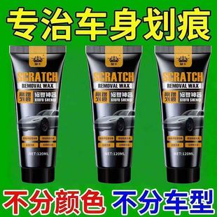 汽车划痕修复车身划痕刮擦痕迹修复蜡汽车车蜡不伤底漆车漆划痕蜡