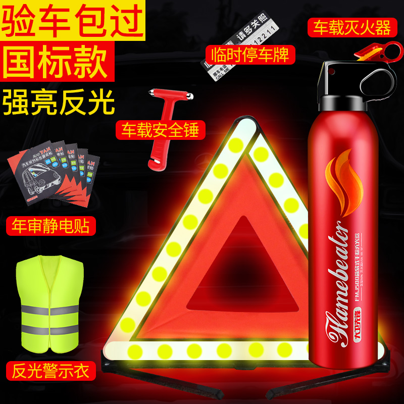 安全车辆紧急标识牌支架