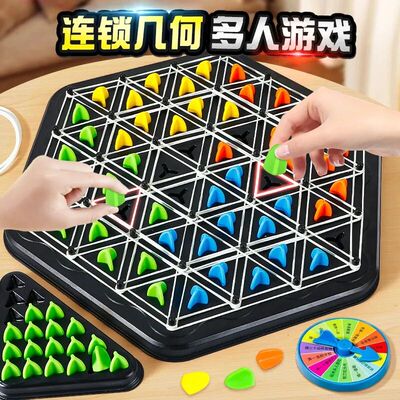儿童连锁三角棋亲子互动皮筋旗桌面游戏思维训练双人棋类益智玩具