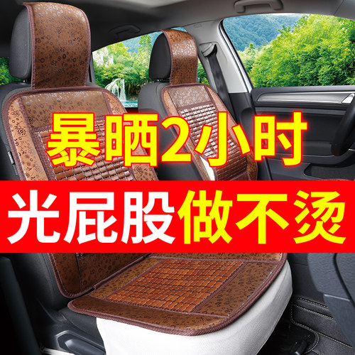 夏季竹片座套汽车坐垫