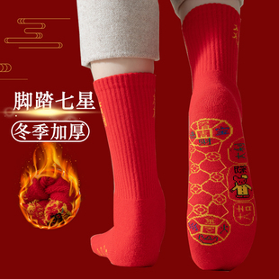 本命年七星连珠红袜子男士中筒袜脚踏2026马年情侣女士大红袜结婚